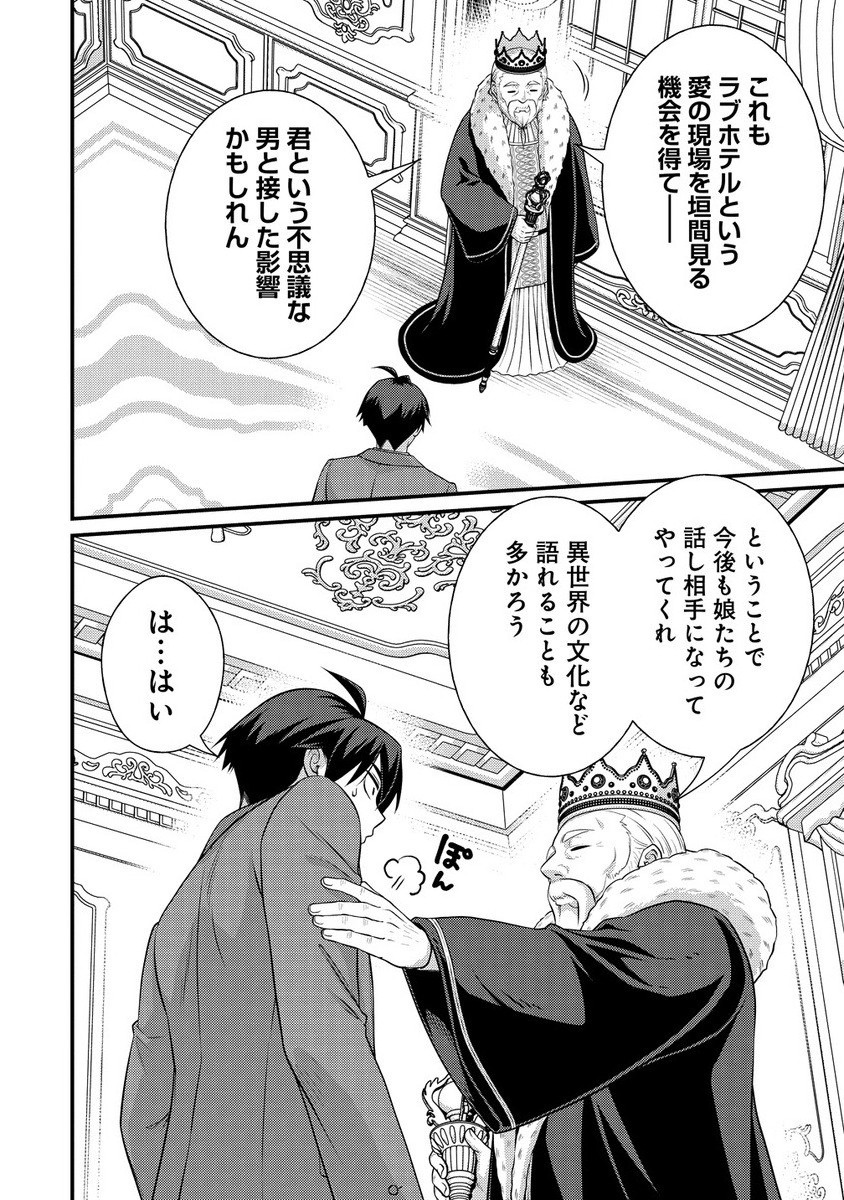 Isekai Love Hotel, Kochira no Oheya wa Harem Desu - Chapter 7.1 - Page 4